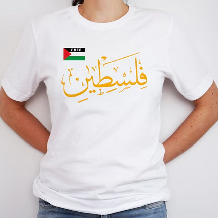 Free Palestine Shirt, Palestine Arabic Name Printed Tshirt, Support Palestine Save Gaza Shirt, Muslims Protest Palestine Freedom Arabic Tee
