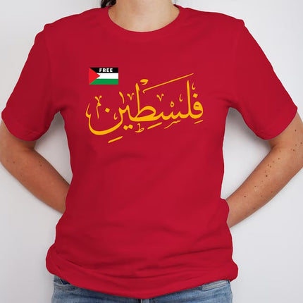 Free Palestine Shirt, Palestine Arabic Name Printed Tshirt, Support Palestine Save Gaza Shirt, Muslims Protest Palestine Freedom Arabic Tee