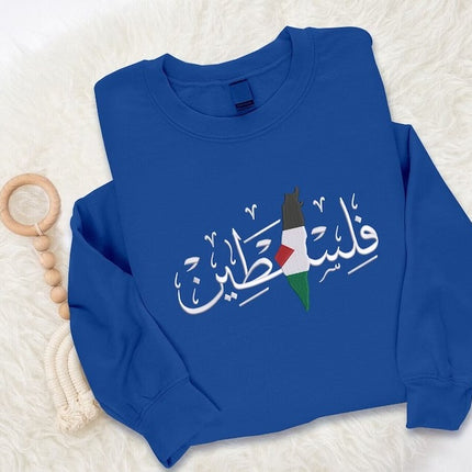 Palestine Embroidered Sweatshirt, Palestine Arabic Calligraphy Name Jumper, Support Palestine Freedom For Ghaza Protest Sweater, Muslim Gift