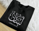 Embroidered Lebanon Sweatshirt, Lebanon Name Arabic Calligraphy Jumper, Lebanese Sweatshirt, Lebanon Embroidery Sweater, Gifts for Muslims