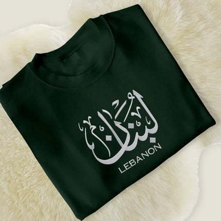 Embroidered Lebanon Sweatshirt, Lebanon Name Arabic Calligraphy Jumper, Lebanese Sweatshirt, Lebanon Embroidery Sweater, Gifts for Muslims