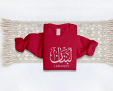 Embroidered Lebanon Sweatshirt, Lebanon Name Arabic Calligraphy Jumper, Lebanese Sweatshirt, Lebanon Embroidery Sweater, Gifts for Muslims