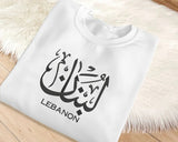 Embroidered Lebanon Sweatshirt, Lebanon Name Arabic Calligraphy Jumper, Lebanese Sweatshirt, Lebanon Embroidery Sweater, Gifts for Muslims