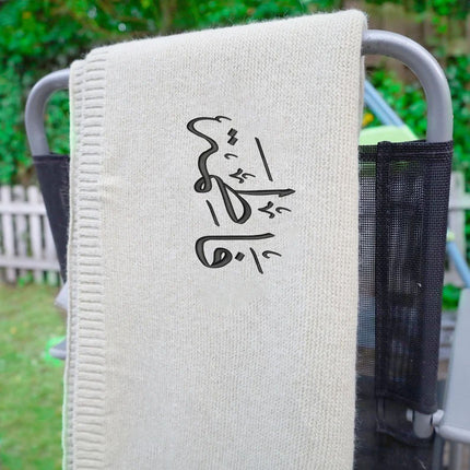 Personalised Arabic Calligraphy Name Blankets, Embroidered Baby Blankets, Baby Gifts