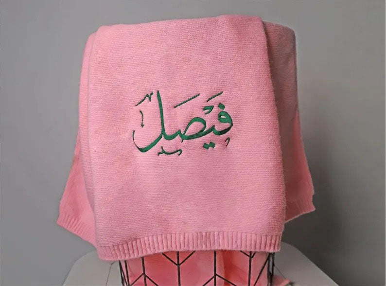 Personalised Arabic Calligraphy Name Blankets, Embroidered Baby Blankets, Newborn Baby Shower Gifts, 100% Cotton Blankets, Muslim Baby Gifts